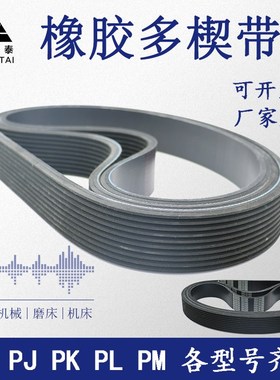 PL多楔带615L 635L 650L 655L 675L多沟带TAI TAI皮带橡胶材质