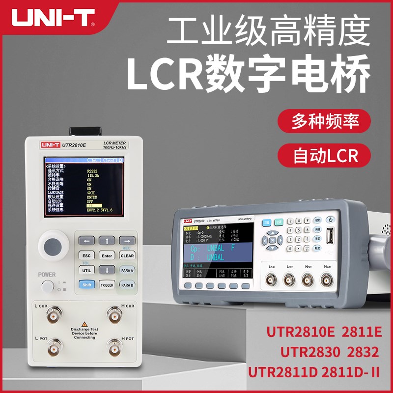 优利德数字电桥LCR测试仪UTR2832 UTR2810E UTR2811D-II UTR2830