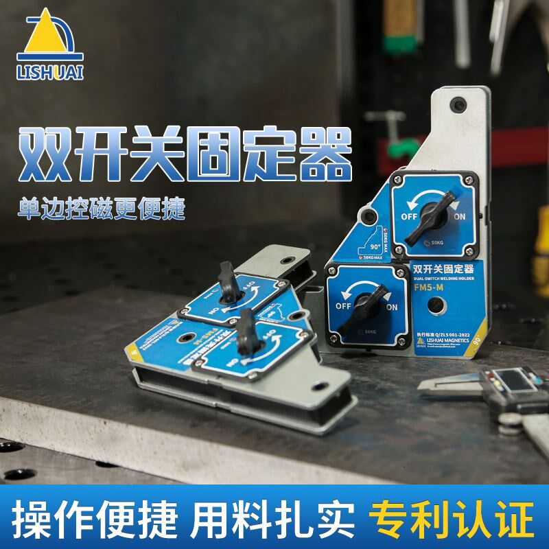 力帅双开关磁性可控焊接固定器强磁90度直角定位电焊夹具辅助神器