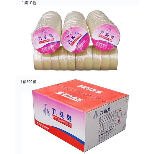 九头鸟正品透明防水电胶布深水井潜水泵专用电工胶布绝缘电气胶带