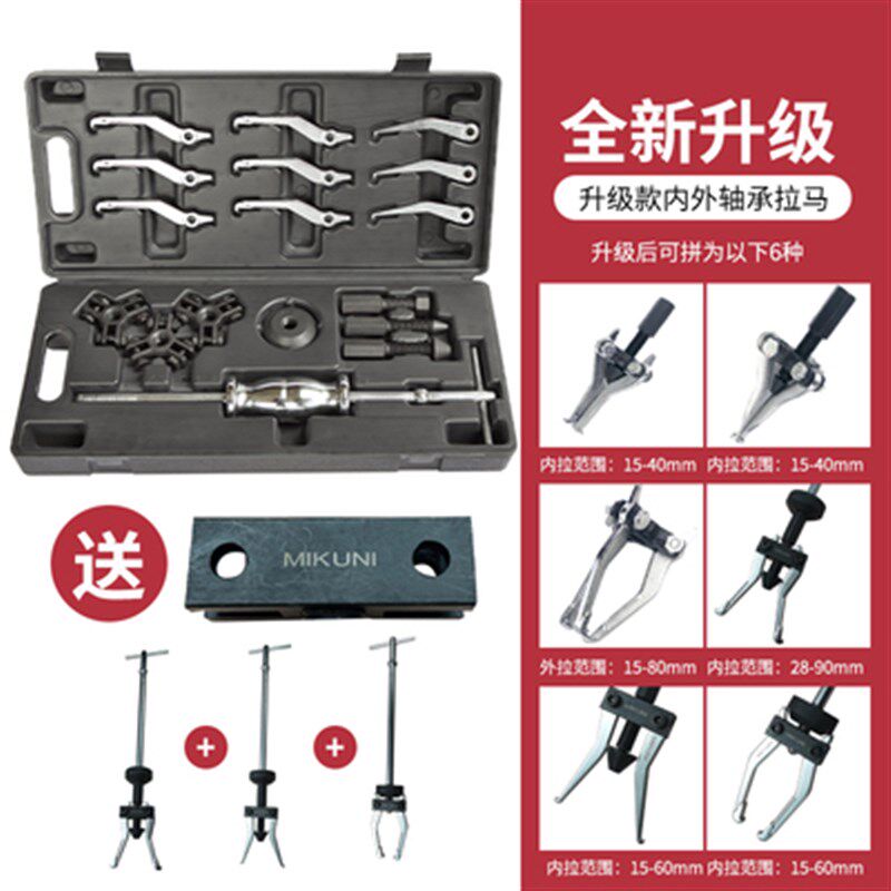 MIKUNI三爪轴承拆装专用工具多功能轮毂滑锤拉马小型内轴承取出器