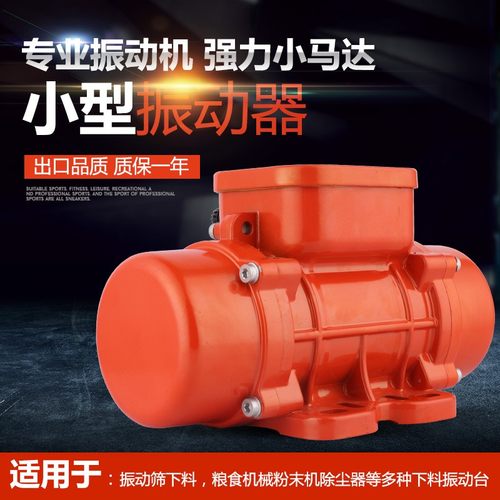 MVE振动电机220v380v40/60/100/200/300/400/500/3震动电机马达