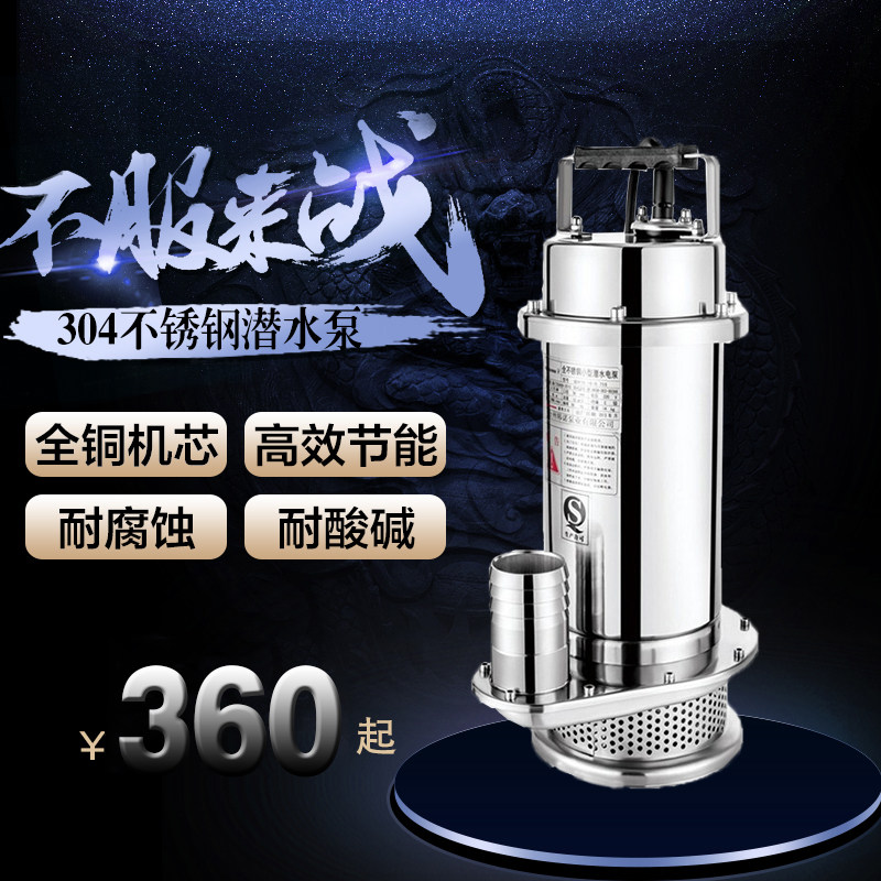 304不锈钢潜水泵家用自动排水泵抽水泵220v污水泵耐酸碱化工泵