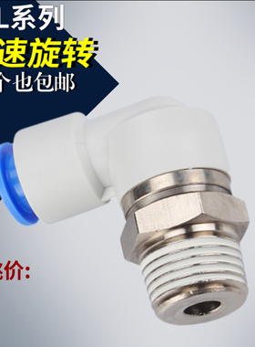 直角高速旋转接头气动KSL4-M5 M6 6-M5 08KSL8-02 03 10-02 12-04