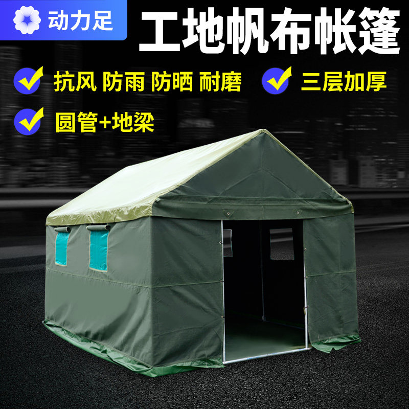 防疫隔离帐篷帆布加厚防雨军工养蜂民用住人工程保暖户外防寒帐篷