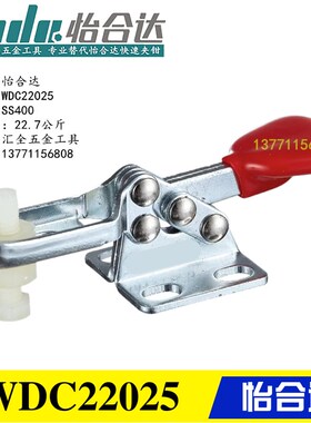 原装同款替代怡合达水平压紧式快速夹具夹钳WDC22025 压紧器肘夹