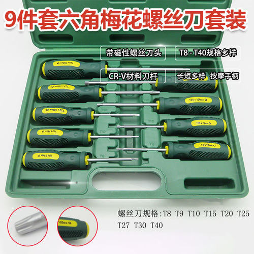 磁性六角梅花螺丝刀星形改锥花型起子米字批嘴T型批头螺丝批起子