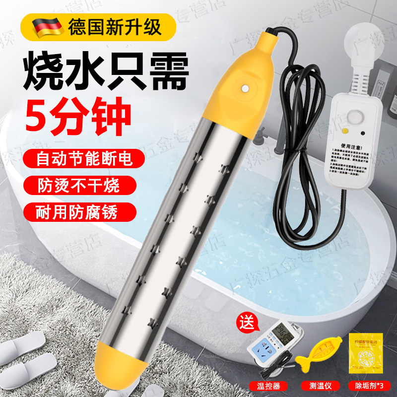 德国热得快烧水棒安全自动断电烧水的电热管泡脚泡澡桶加热烧水器