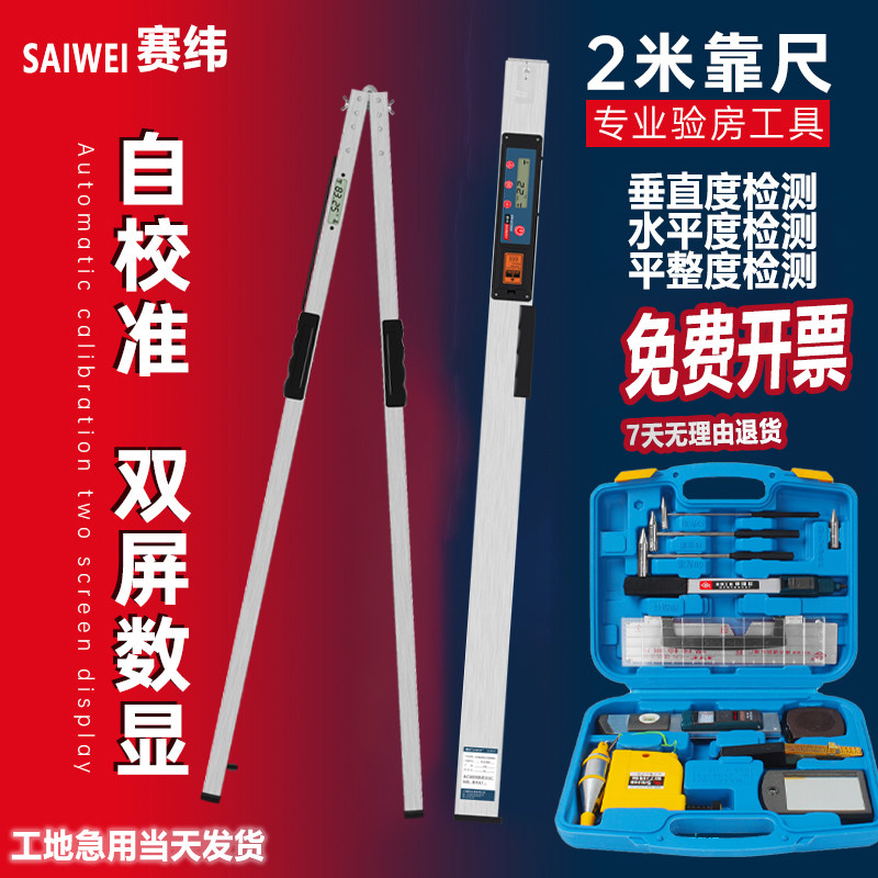 数显靠尺2米折叠水平尺铝合金高精度测量验房工具垂直多功能检测m