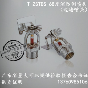 4分广威消防玻璃喷头68度消防喷淋头 侧喷68度边喷头50个装