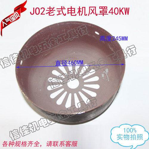 JO2老式电机风罩40KW 直径460 J02单相电动机风帽外壳盖子
