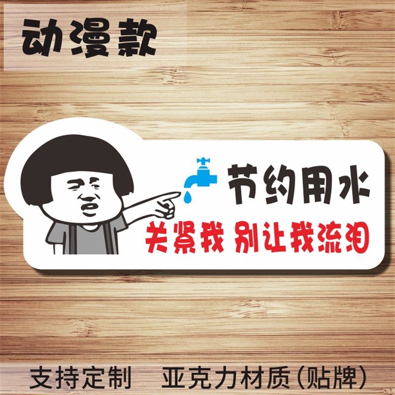 动漫款请节约用水用电用纸标语牌亚克力温馨提示牌标识牌贴定制,标准件/零部件/工业耗材,输送带/传送带,淘宝优惠券,粉丝福利购,淘宝优惠卷