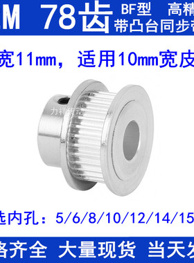 S2M78齿同步带轮齿宽11凸台BF内径5 6 8 10 12 14 15 20同步轮S2M