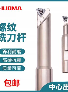 加工中心单刃单牙T型螺纹铣刀杆铣槽刀杆SMT10/16/20-16K16/25M16