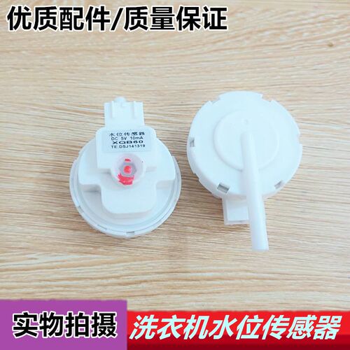 适用洗衣机水位传感器55-F101T/70-1578NSS55-1678NS/55-36SP