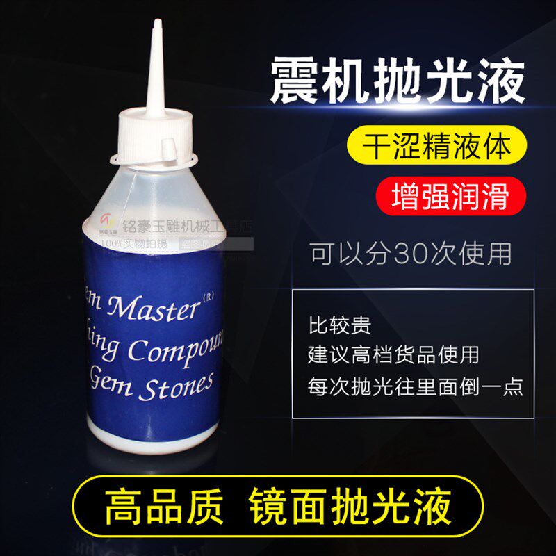 甘涩精抛光粉 抛光液 光亮剂玉石翡翠玛瑙琥珀松石高档镜面亮光粉