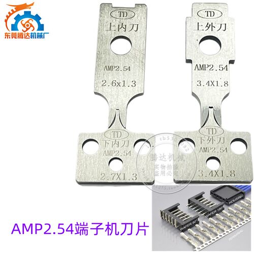 腾达直销AMP2.54间距端子机刀片全自动端子刀模片静音OTP一片标价