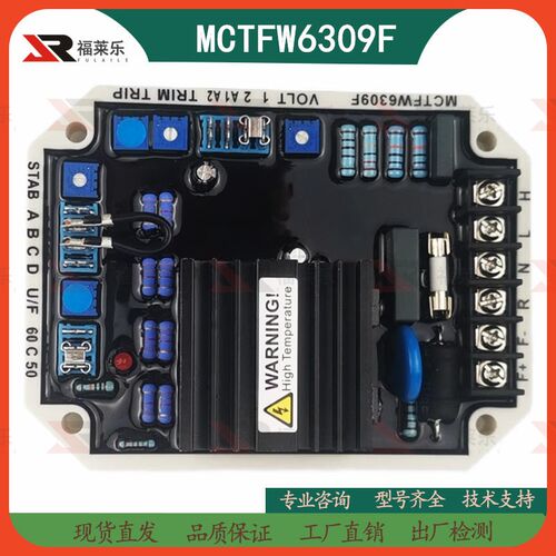 柴油无刷发电机组MCTFW6309F励磁稳压板自动电压调节器AVR调压板