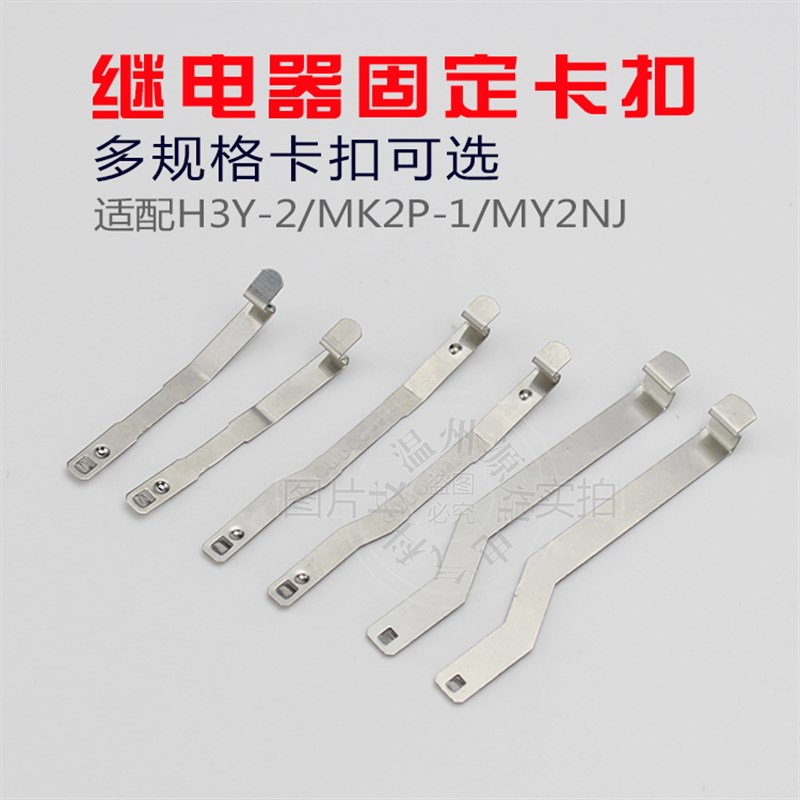 时间继电器挂钩H3Y-2 中间继电器卡扣MK2P-1 MY2 4 HH5254 H3Y-4