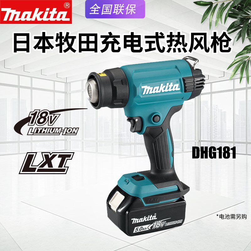 makita牧田DHG181ZJX1充电热风枪电烤枪18V汽车贴膜电动调温风枪