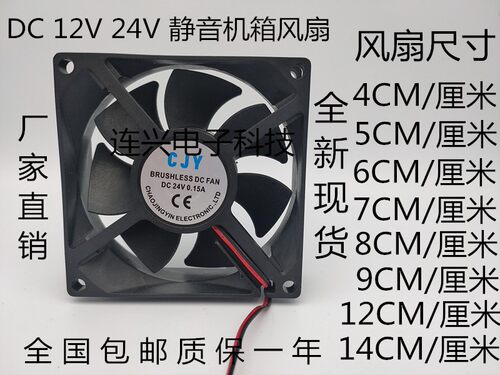 全新DC12V24V4 5 6 7 8 9 12CM静音机箱变频器电脑电源散热风扇