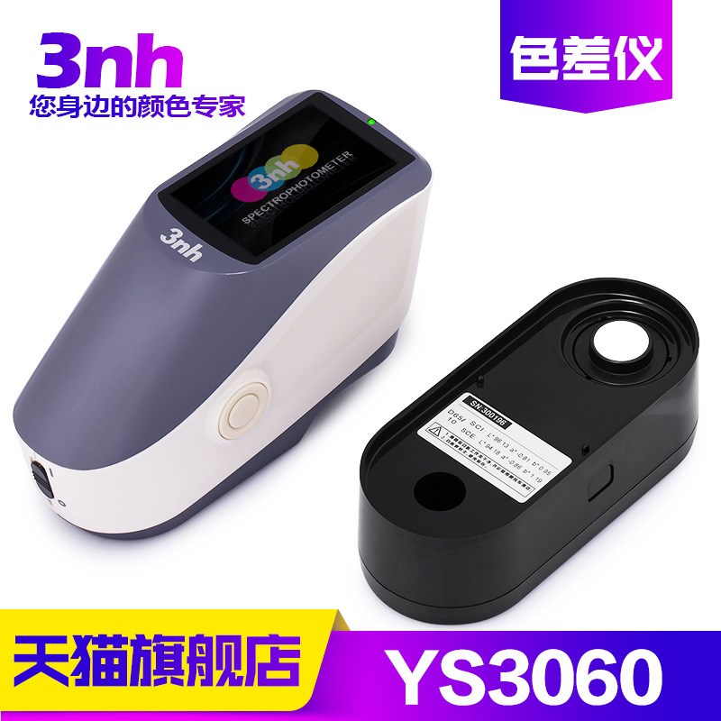 3nh/三恩驰色差仪YS3060带UV光源高精度光栅分光测色仪颜色分析仪