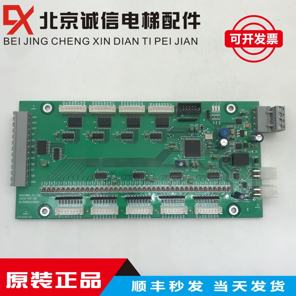 博林908内选板/DLDSA021D001通讯板MPK908电梯指令板NX608B-01/32