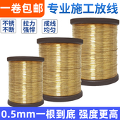 0.5m放线钢丝高层放样钢丝电梯井道建筑外墙金色测距线整卷钢丝绳