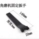100型角磨机固定扳手4mm厚度磨光机扳手加厚加强型手磨机配件