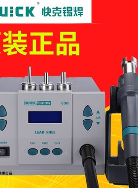 原装QUICK快克热风枪拆焊台861DW大功率200858D旋转风990AD电焊台