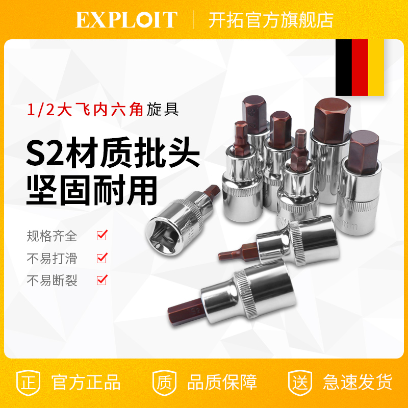 内六角套筒1/2大飞电动起子t30t40t45t50梅花旋具6方批头花键工具