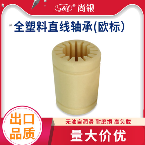 工程塑料直线轴承/无油轴承欧标LIN-00-06 08 10 12 16 20 25 30