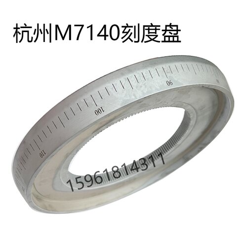 杭州平面磨床M7130H M7140手轮刻度盘 7130刻度盘磨床配件