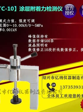 HCTC-10 涂层附着力检测仪 涂层拉拔仪 粘结强度检测仪
