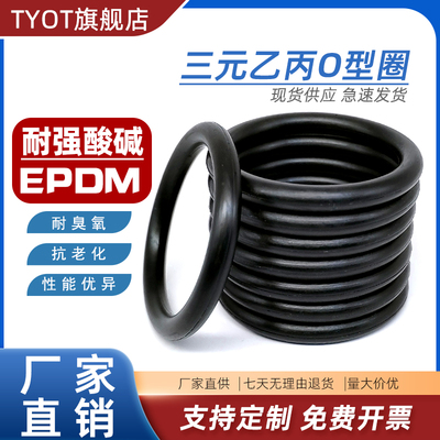 EPDM三元乙丙O型圈外径50/55/60/65/70/75/80/85/90/95/100*8.6mm