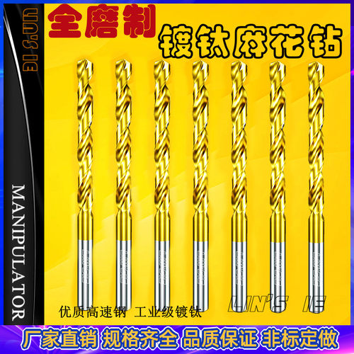 镀钛麻花钻头8.1 8.2-16高速钢手电钻台钻打孔用合金钢钻孔钻咀