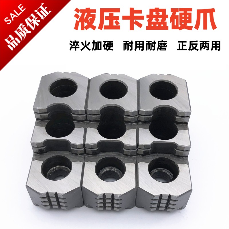 台湾油压硬爪高精度液压夹头三爪681012寸强力硬爪淬火卡爪正反爪