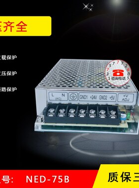 NED新款电子电工变压-75B 明伟开关 5V524V2A 两组双路输出电源