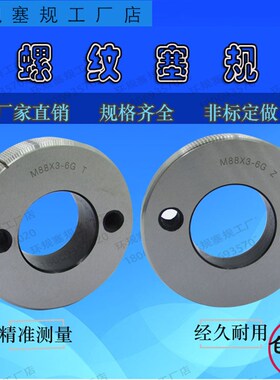 公制螺纹塞规M166 M168 M170*8*4*3*2.5*2 6H 7H LH量规 内通止规