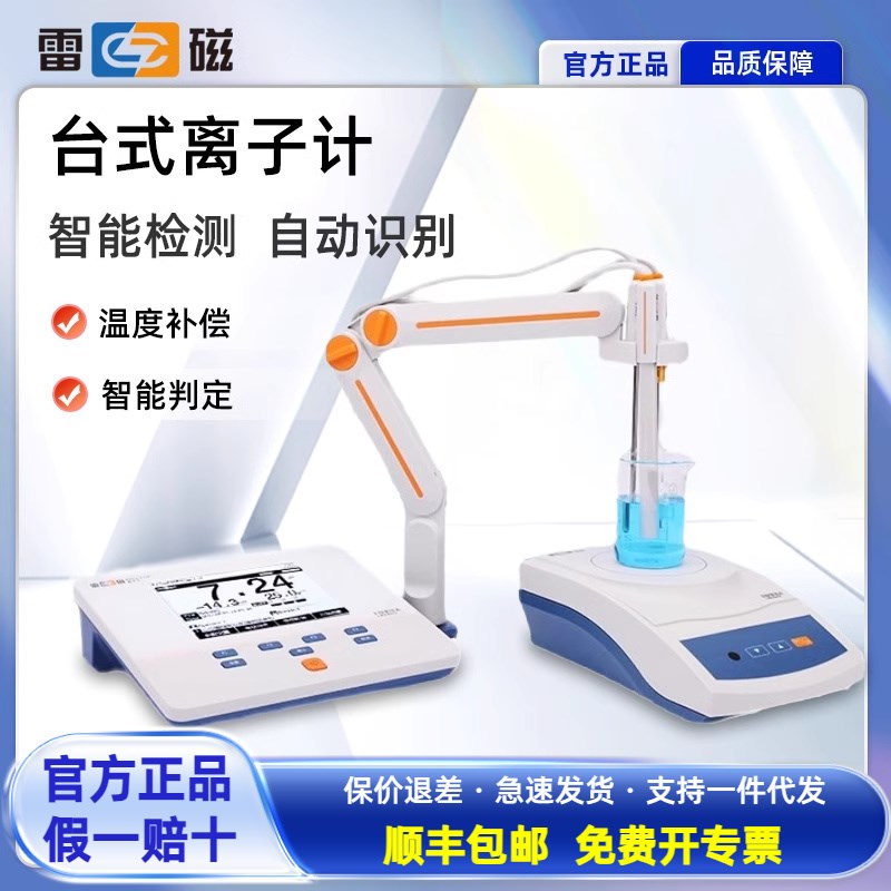 上海雷磁PXSJ-216F/226/270离子浓度检测仪钠钙钾氟氯银碘离子计