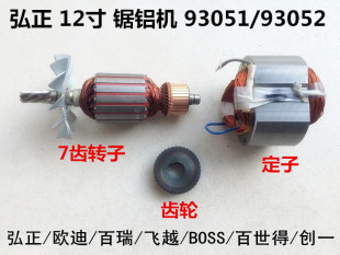 弘正欧迪12寸切割机93051/93052博大M1-305转子定子齿轮轴承座盖