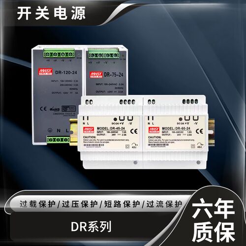 明伟DR-15W30w45w/60w75W120W直流5V12v15V24v导轨式安装开关电源
