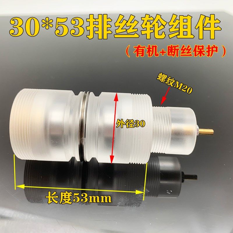 线割三光机排丝轮导轮组件有机导轮总成30*53加断丝保护协业导轮