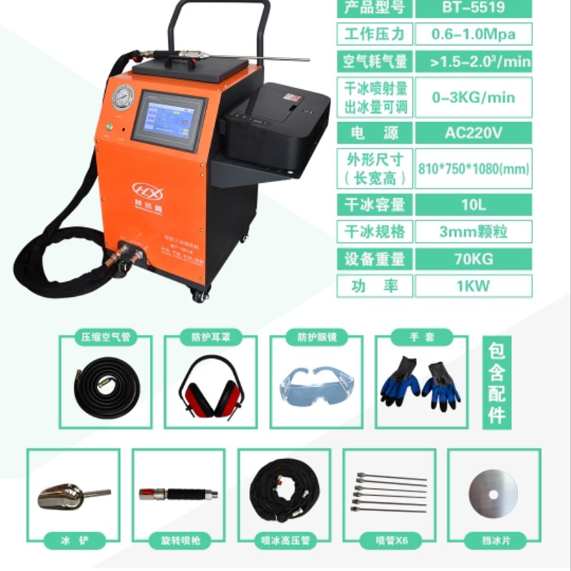 赫成鑫BT-5519汽车发动机缸内积碳干冰清洗机发动机舱清洗设备