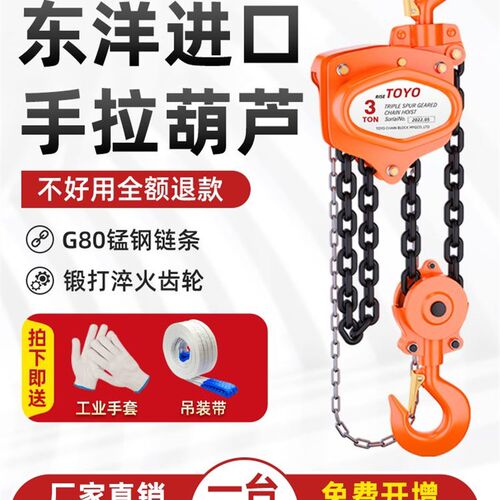 东洋进口倒链手拉葫芦1吨2吨3吨5吨起重葫芦手拉葫芦吊机小型手动