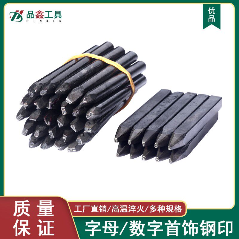 数字钢印字码英文字母手敲錾子金银首饰黄金戒指印章錾刻打金工具