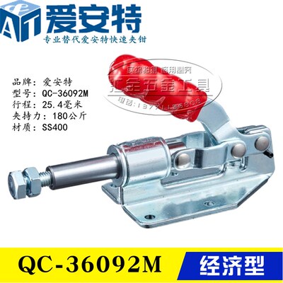 原装同款替代爱安特推拉式快速夹具夹钳QC-36003M 肘夹QC-36092M