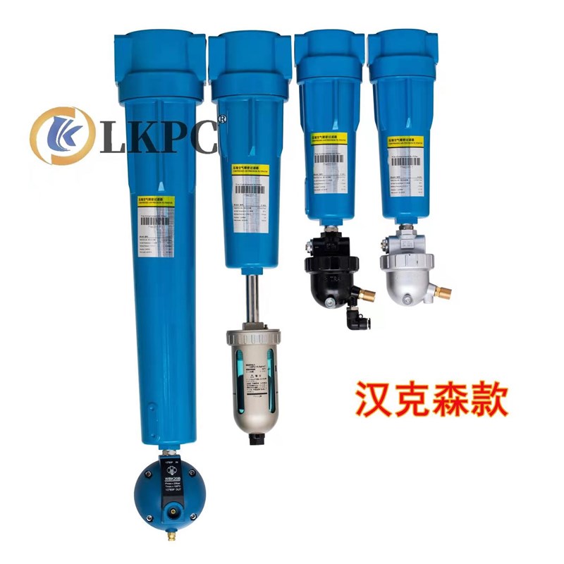 汉克森压缩空气精密过滤器CTA级油水分离器空压机过滤器干燥除油