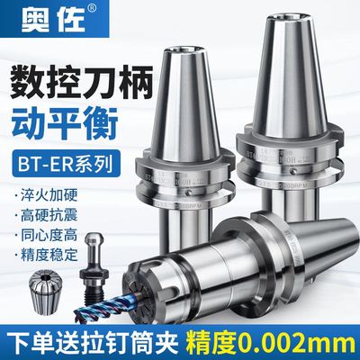 BT40刀柄数控BT30BT50ER夹头32er25 CNC加工中心高精度刀柄动平衡