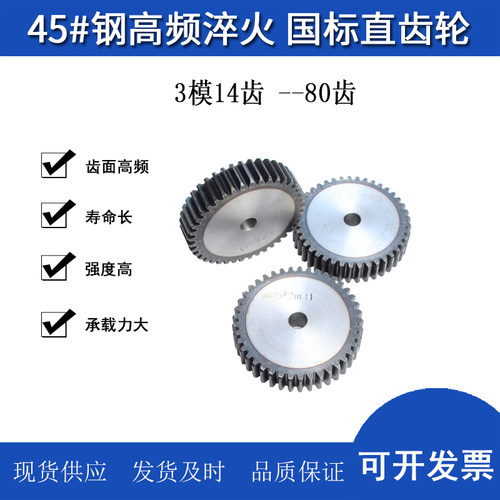 正 直齿轮3模3M40齿41齿42齿43齿44齿45齿46齿47齿48齿49齿50齿